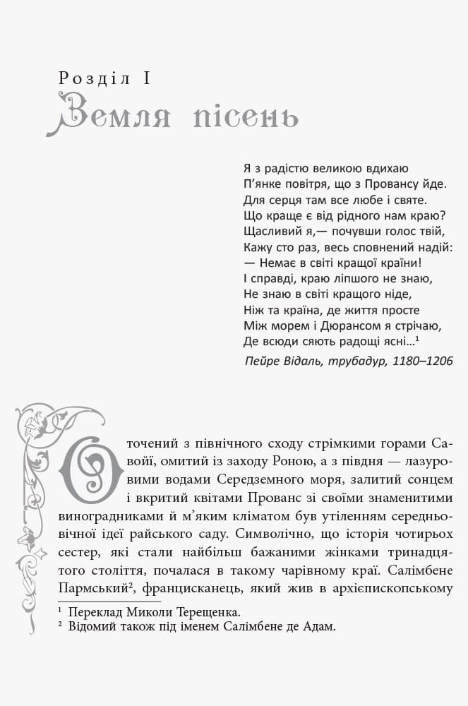 Ненсі Ґолдстоун. Чотири королеви (з пошкодженням), фото - 3