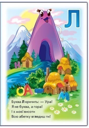 На що схожі букви?, фото - 2