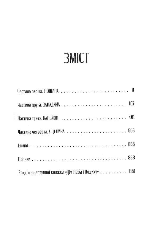 Місто Півмісяця. Книга 1. Дім Землі та Крові, фото - 2