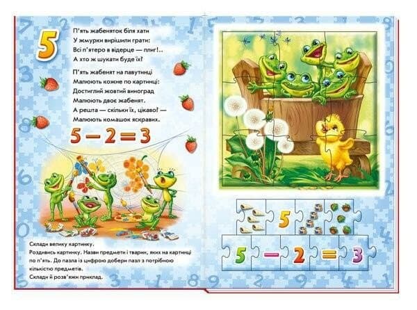 Лічба. Велика книга пазлів, фото - 2