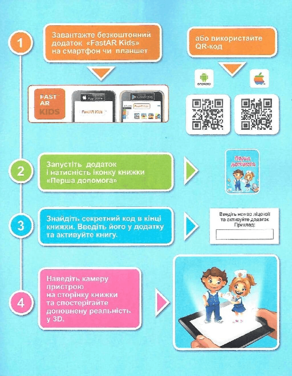 Перша допомога. 4D посібник з доповненою реальністю і звуком, фото - 2