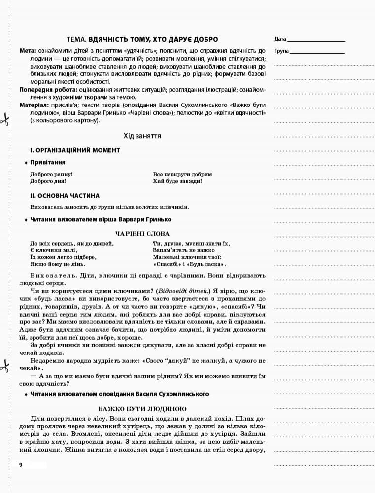 Мій конспект. 6-й рік життя. Зима. Відп. до вимог програми Українське дошкілля, фото - 2