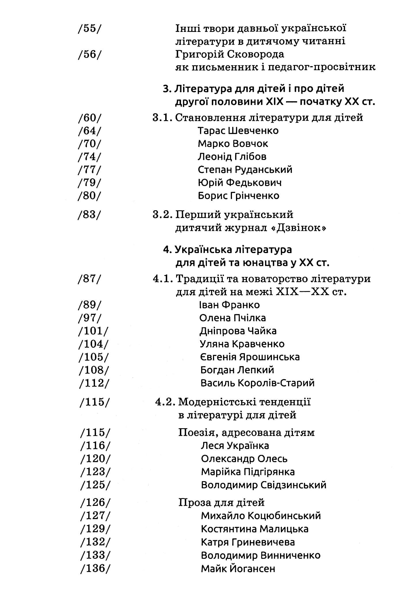 Українська література для дітей та юнацтва, фото - 3