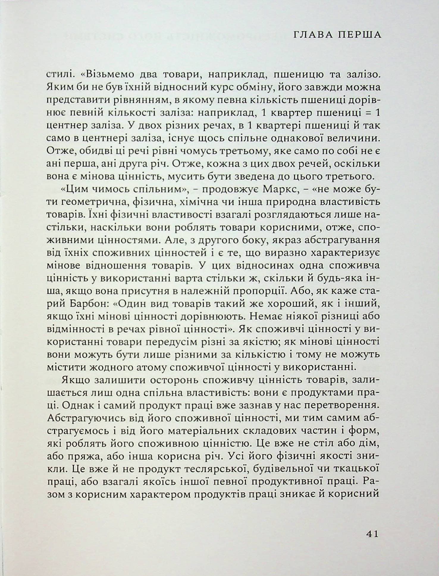 Карл Маркс і неспроможність його системи, фото - 3
