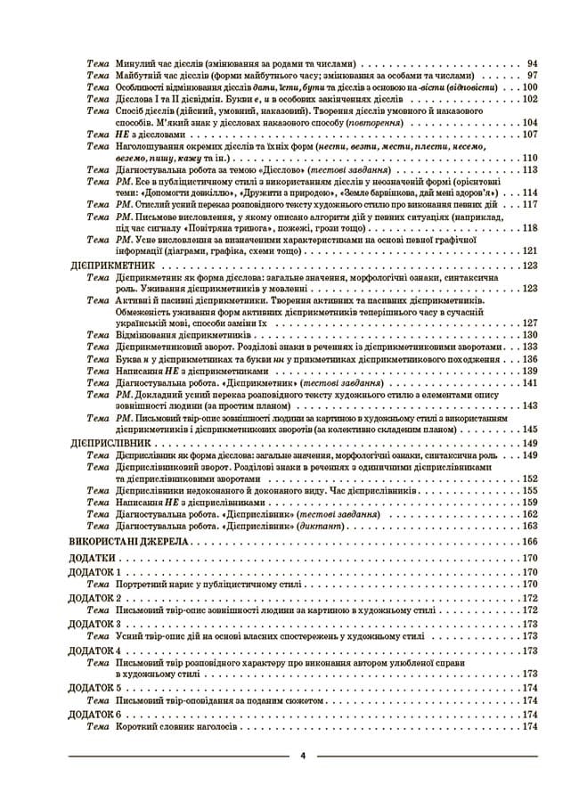 Українська мова. 7 клас. І семестр. Мій конспект. Матеріали до уроків, фото - 2