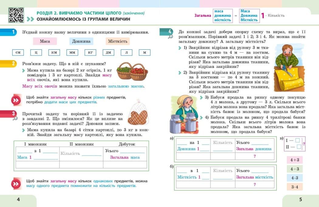 Математика. Навчальний посібник для 3 класу ЗЗСО (у 3-х частинах). ЧАСТИНА 2, фото - 2