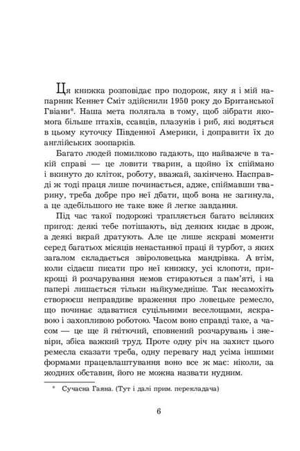 Три квитки до Пригоди : повість, фото - 3