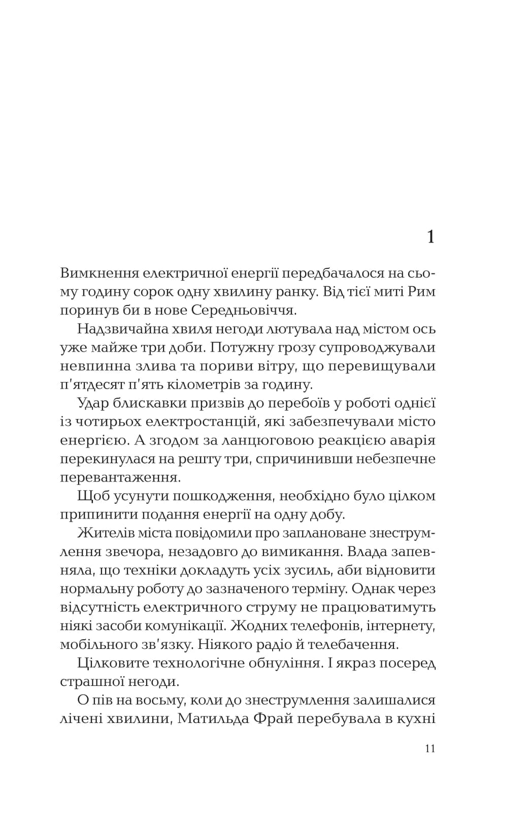 Володар тіні, фото - 2