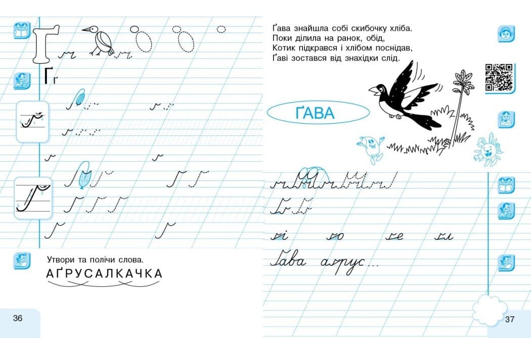 Українська мова. 1 клас: Інтегрований навчальний посібник для формування комунікативної компетентності молодших школярів (у 3-х частинах). ЧАСТИНА 2, фото - 3