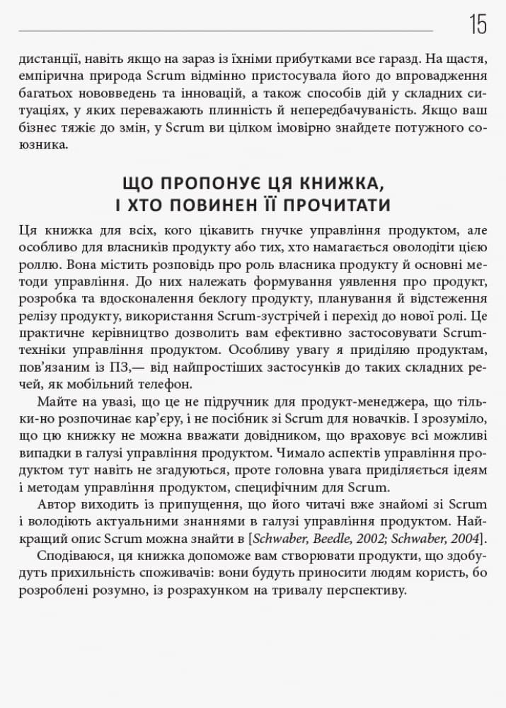 Agile продукт-менеджмент за допомогою Scrum, фото - 3