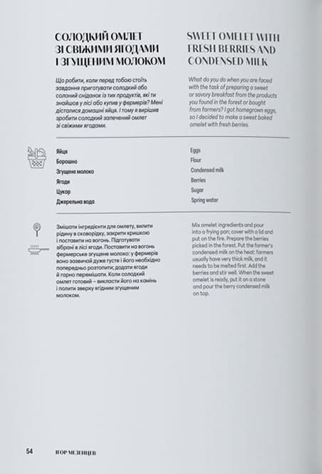 Cooking in the Wild. Сучасна гастрономія в глибинах Карпат, фото - 2