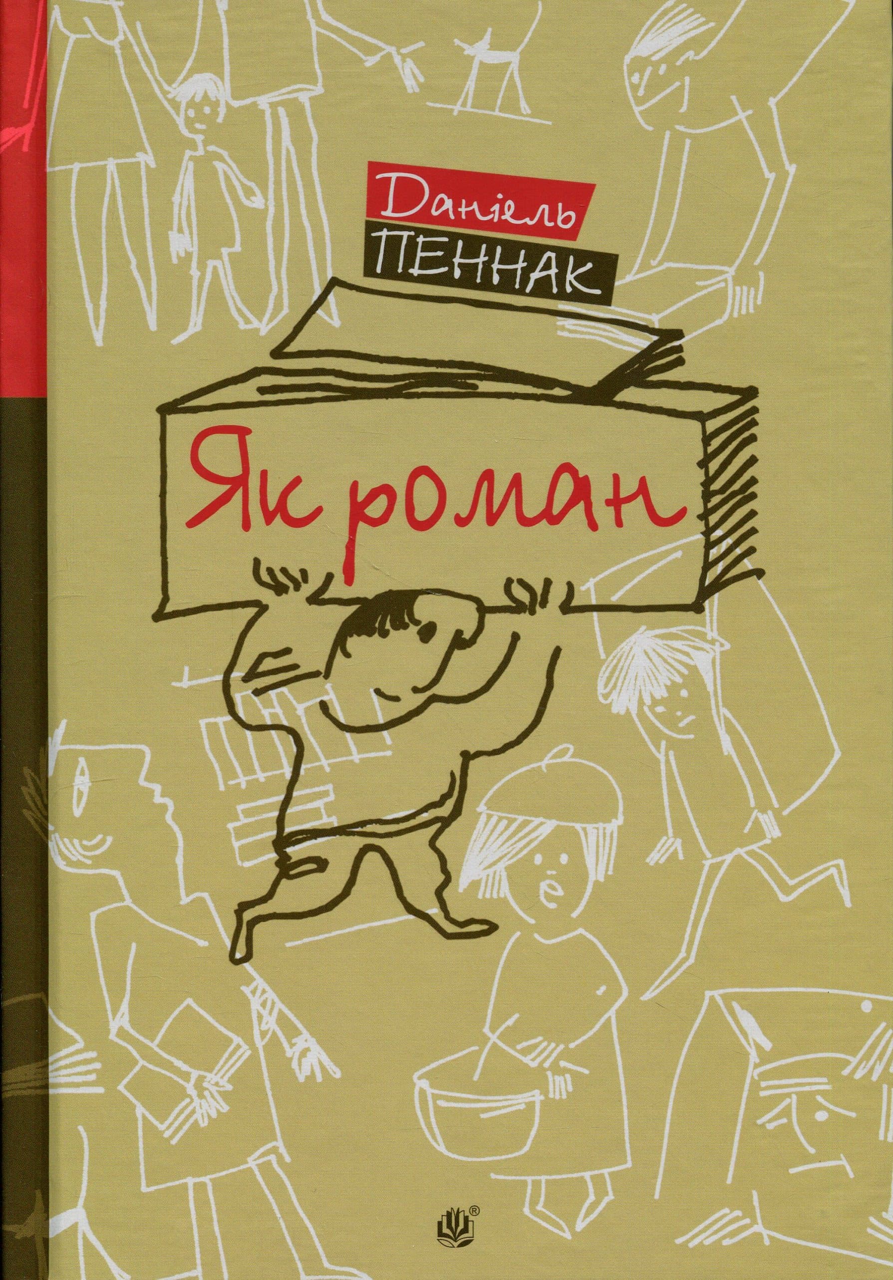 Як роман: місце книжки в нашому житті, фото - 1