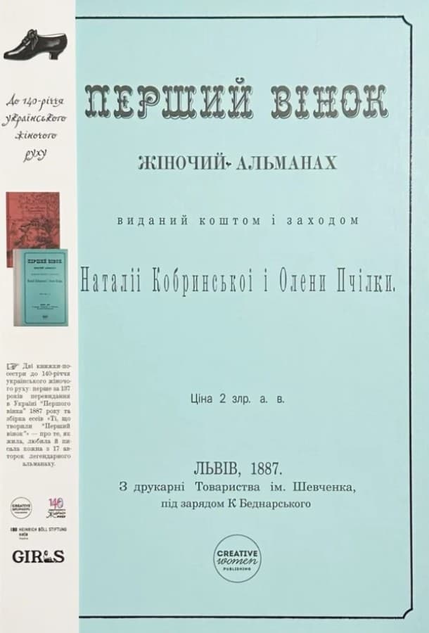 Перший вінок, фото - 1