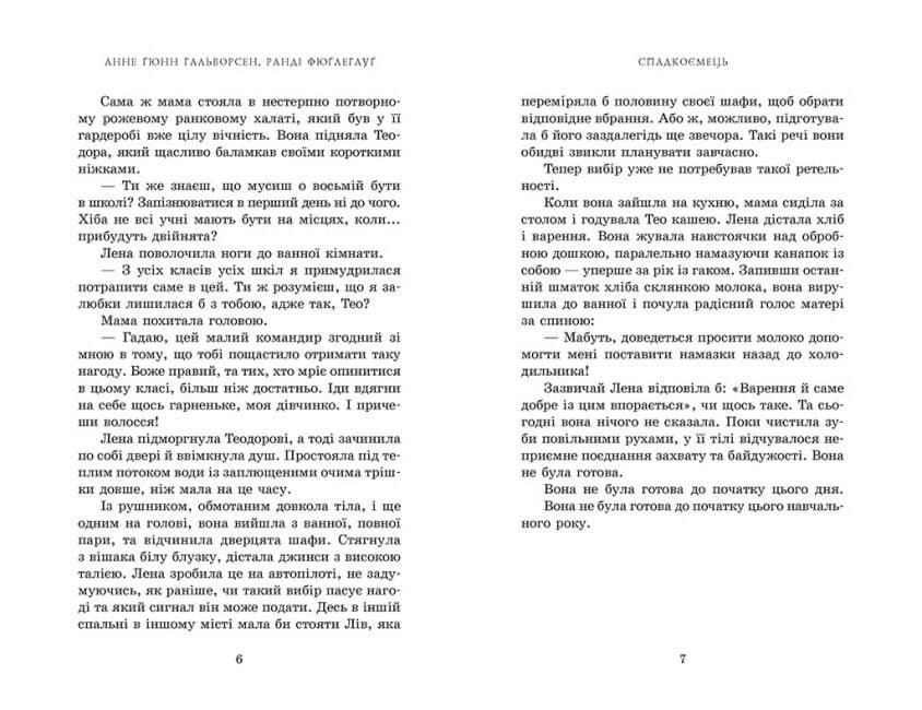 Спадкоємець. Книга 1, фото - 3