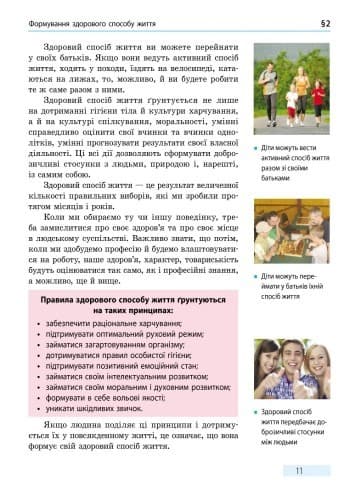 Підручник. Основи здоров’я. 7 клас, фото - 2