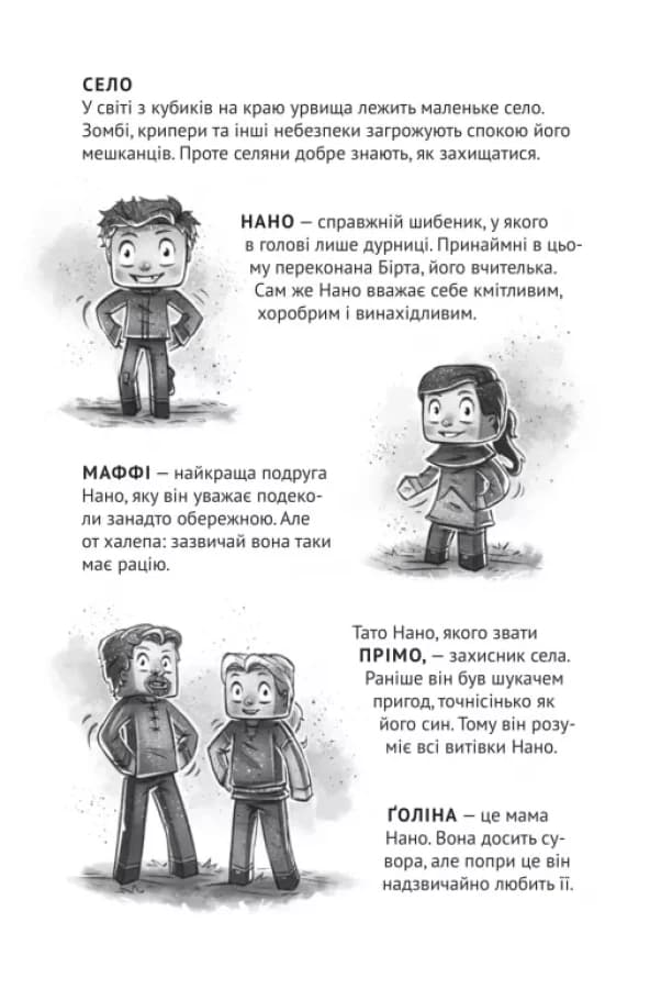 Minecraft. Село. Книга 3. У пастці джунглів, фото - 2