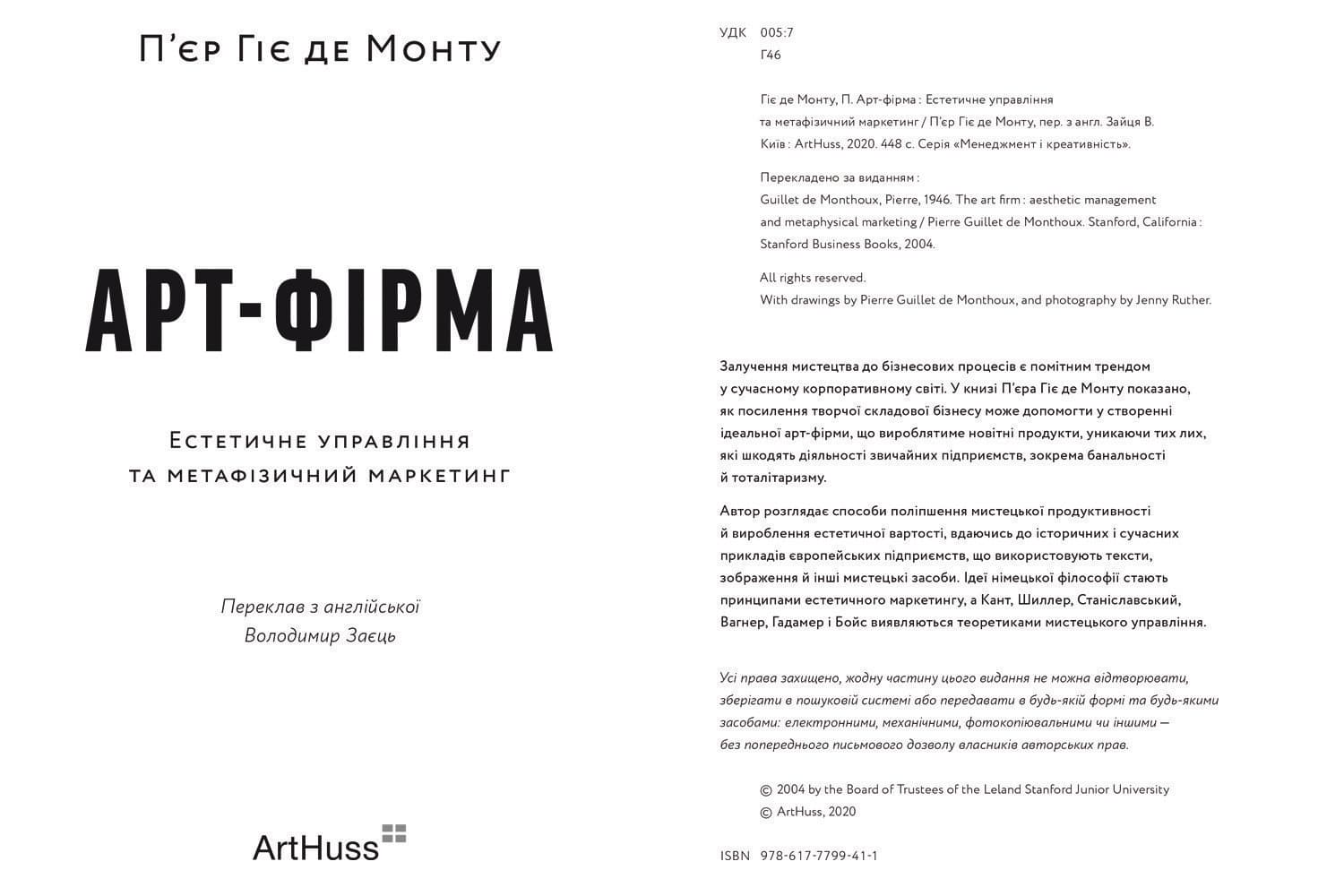 Арт-фірма:  естетичне управління та метафізичний маркетинг, фото - 2