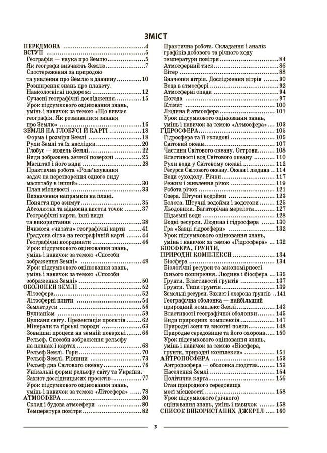 Географія. 6 клас. Мій конспект. Матеріали до уроків, фото - 2