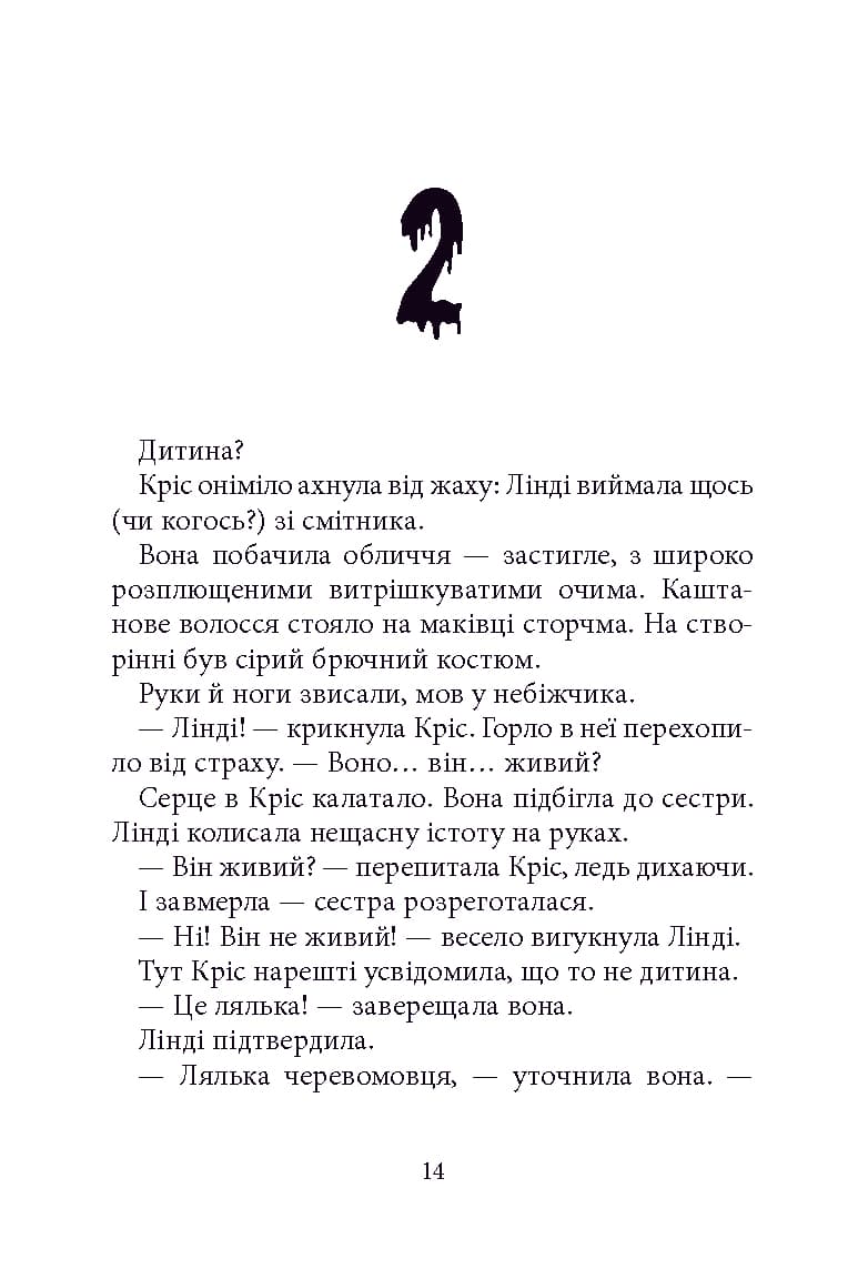 Дрижаки. Книга 7. Ніч живих ляльок, фото - 3