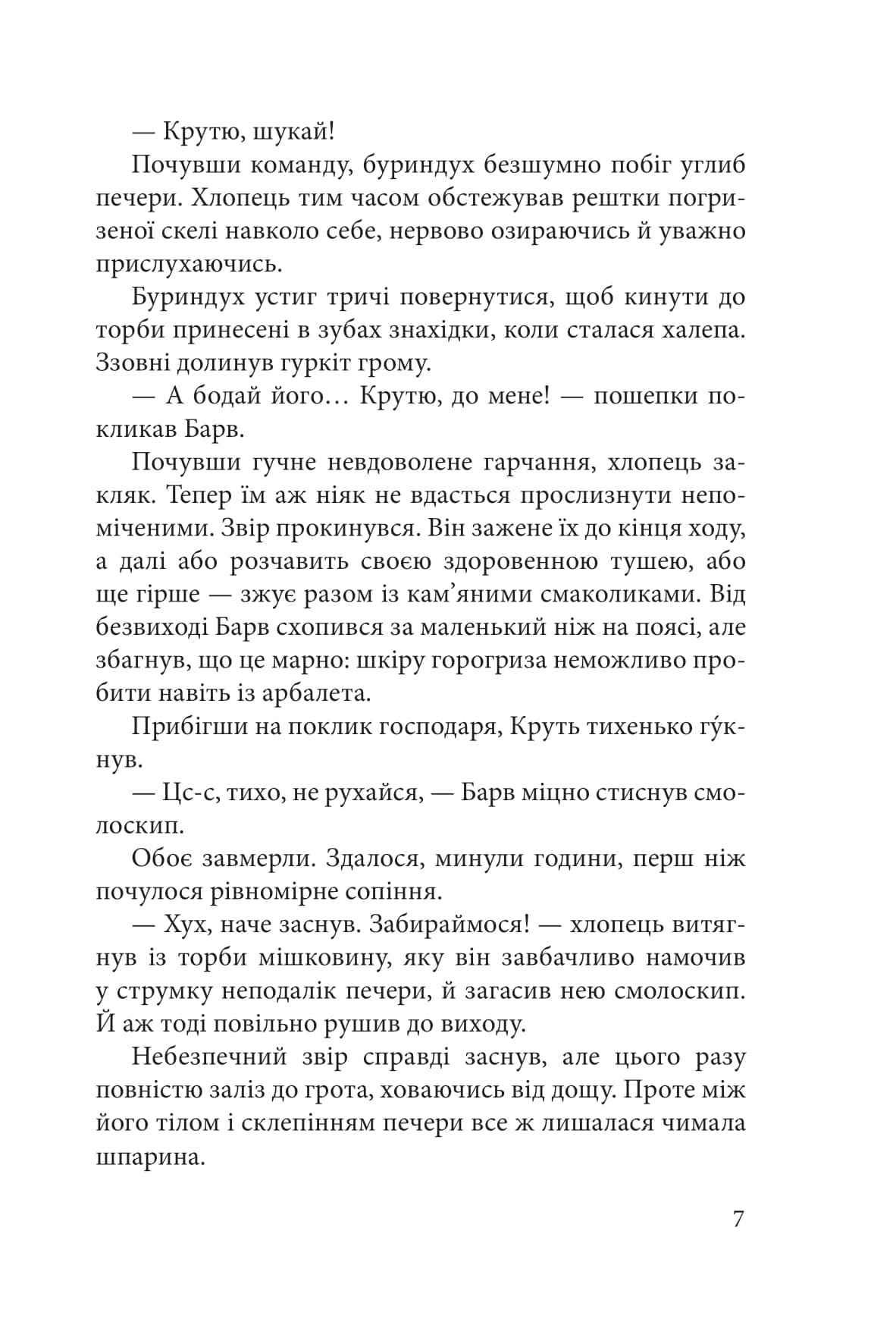 Гранарська нищівниця. Книга 1. Дарунок шістьох (ілюстрований зріз), фото - 3