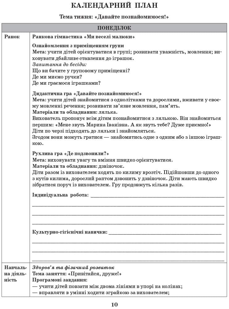 Розгонутий календарний план. Ранній вік. Осінь, фото - 2