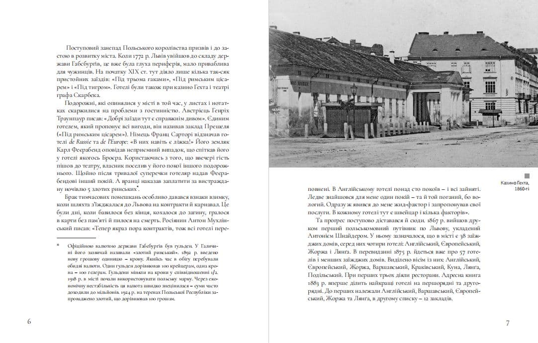 Готелі старого Львова. Власники, постояльці, авантюри, фото - 3