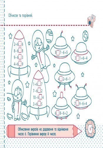 Рівень 5. Табличне додавання та віднімання у межах 10, фото - 3