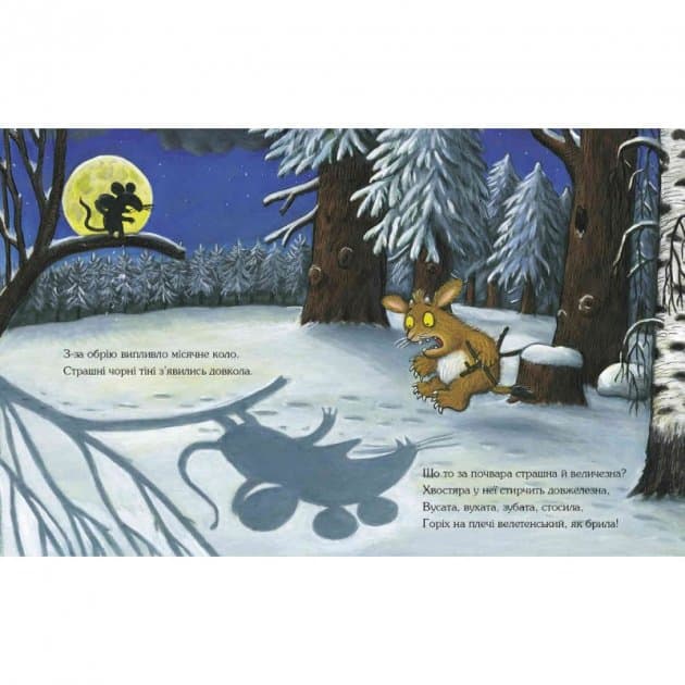 Ґруффалятко, фото - 2