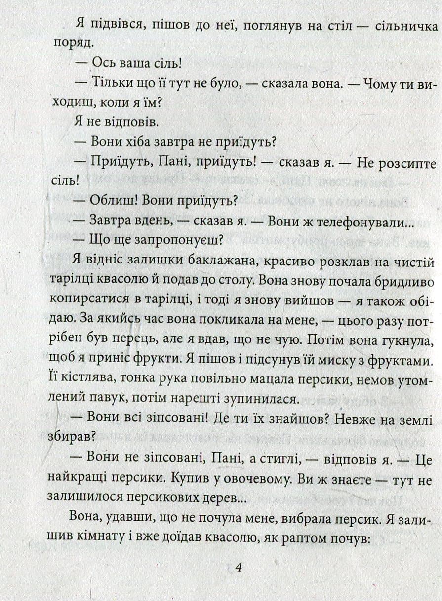 Мовчазний дім, фото - 3