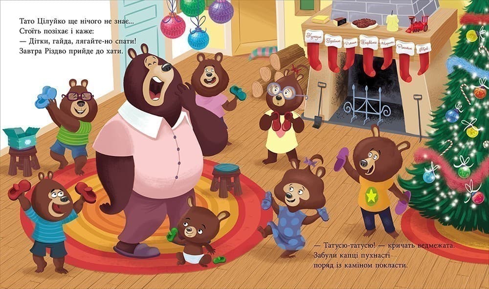 Весела родина Цілуйків. Тато Цілуйко. Різдво на порозі, фото - 3