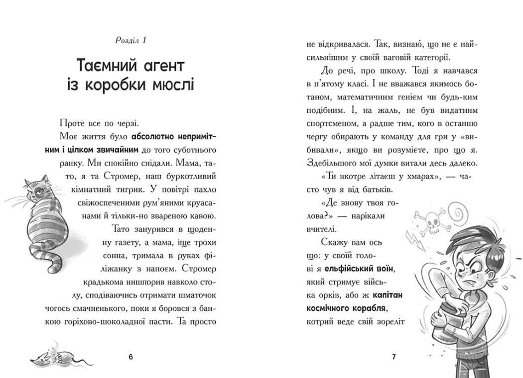Космічна тривога. Крізь космос із гіперзвуком. Книга 1, фото - 3