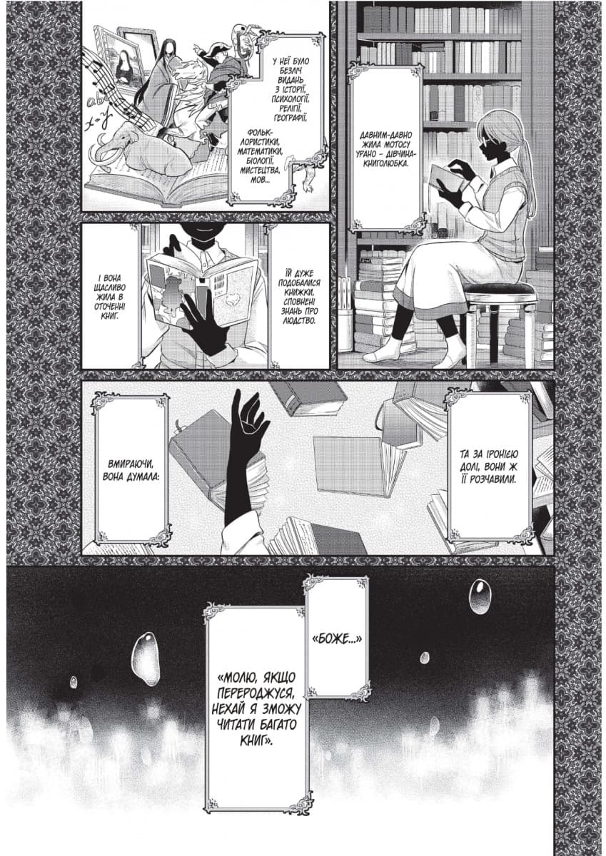 Сходження буквоїжки. Я зроблю все щоби стати бібліотекаркою. Том. 1, фото - 2