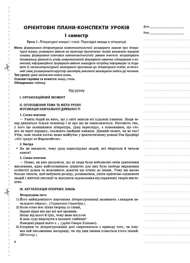 Розробки уроків. 9 клас. Зарубіжна література, фото - 2