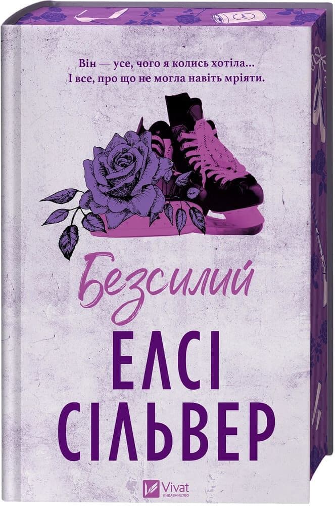 Безсилий. Книга 3, фото - 1