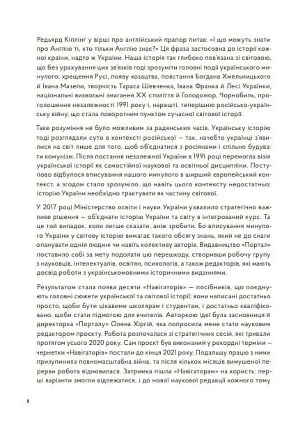 Навігатор з історії України. Первісність, фото - 2