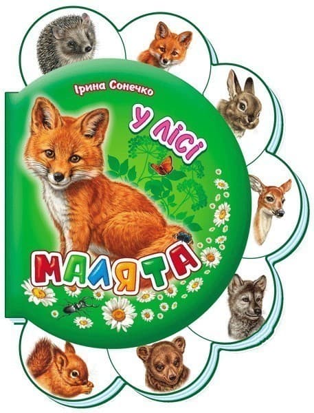 У лісі, фото - 1