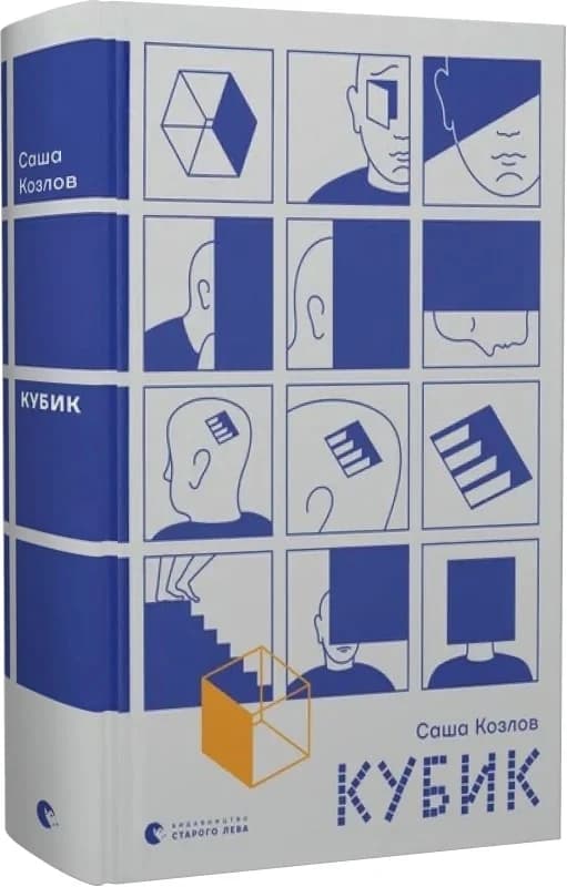 Кубик, фото - 1