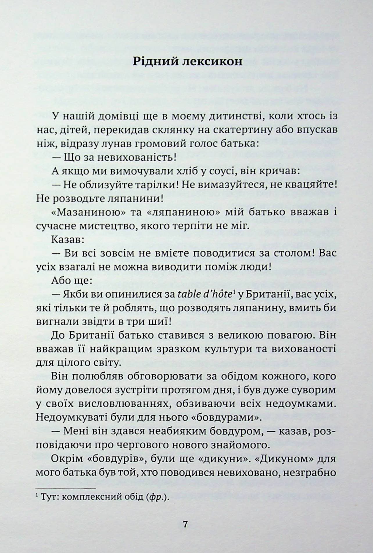 Родинний лексикон, фото - 3