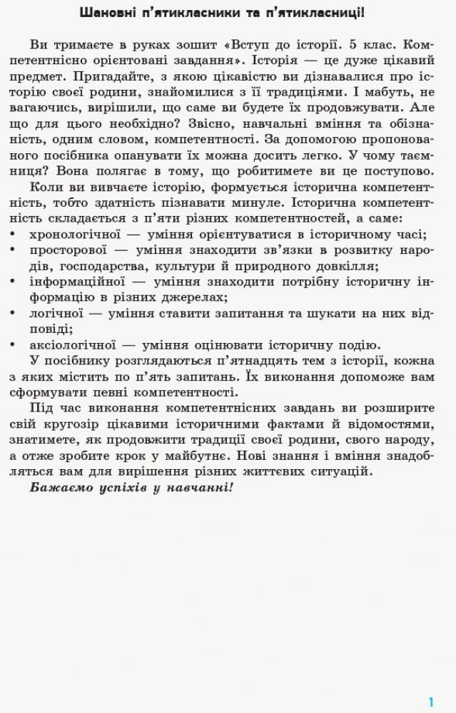Вступ до історії 5 клас. Компетентнісні завдання, фото - 2