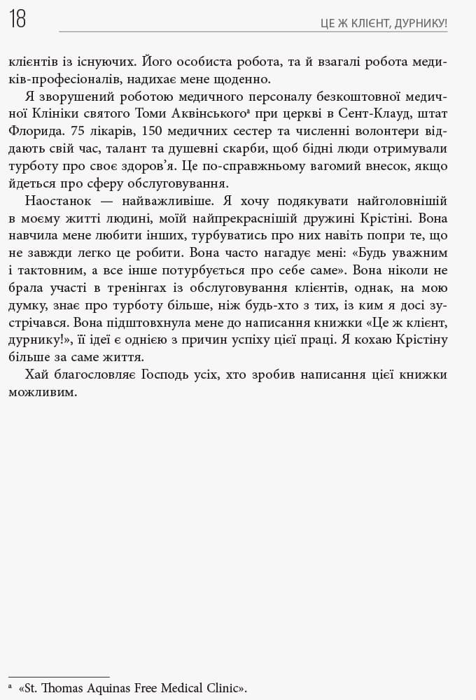 Це ж клієнт, дурнику!, фото - 3