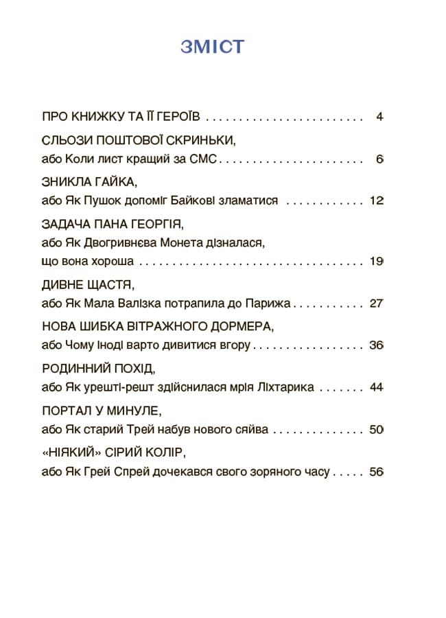 Пригоди Єви та її друзів. Читанка-плутанка із завданнями, фото - 3