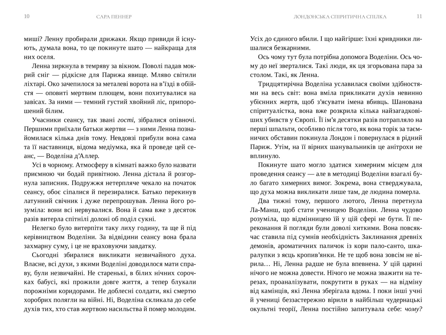Лондонська спіритична спілка (Limited edition), фото - 3