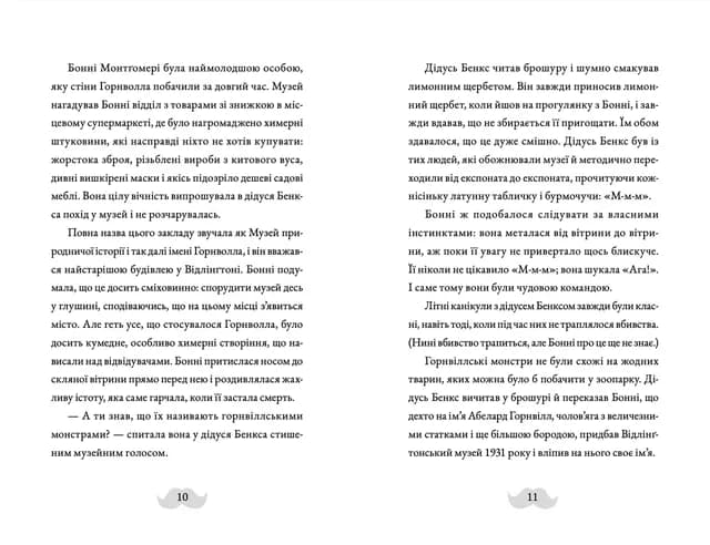 Монтґомері Бонбон. Злочин у музеї, фото - 3