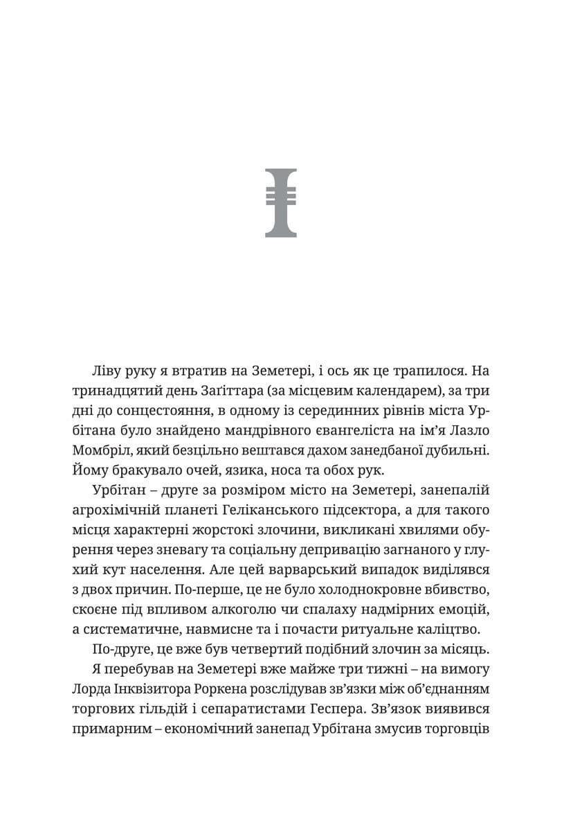 Warhammer 40.000 – Маллеус, фото - 3