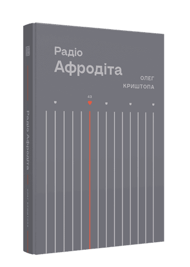 Радіо Афродіта Радіо Афродіта