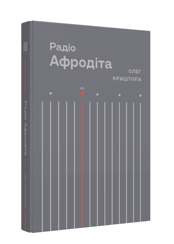 Радіо Афродіта, фото - 1