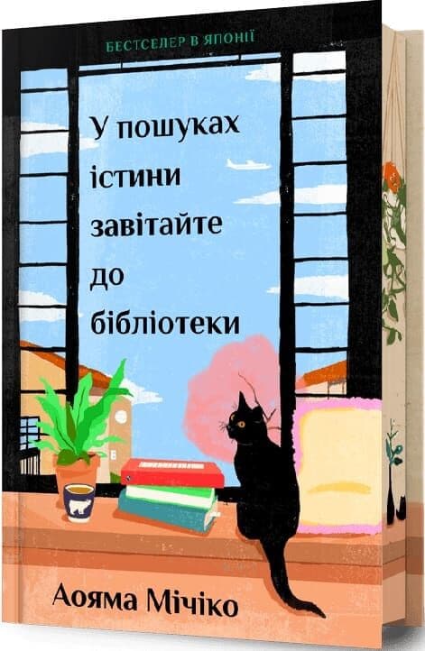 У пошуках істини завітайте до бібліотеки Limited edition, фото - 1
