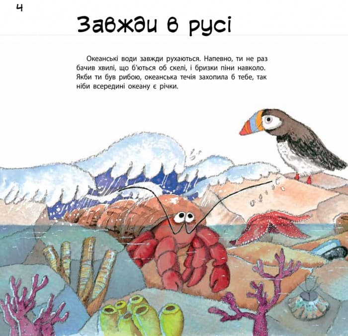 Наука розповідає... про океан, фото - 2