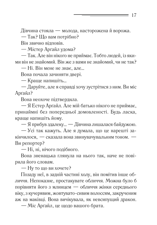 Випробування невинуватістю, фото - 3