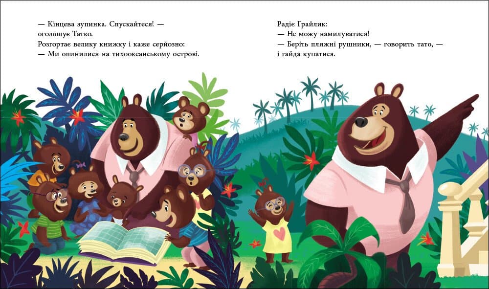 Татусь Цілуйко на канікулах, фото - 3